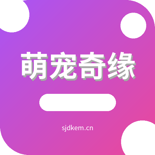 萌宠奇缘内容创作Logo